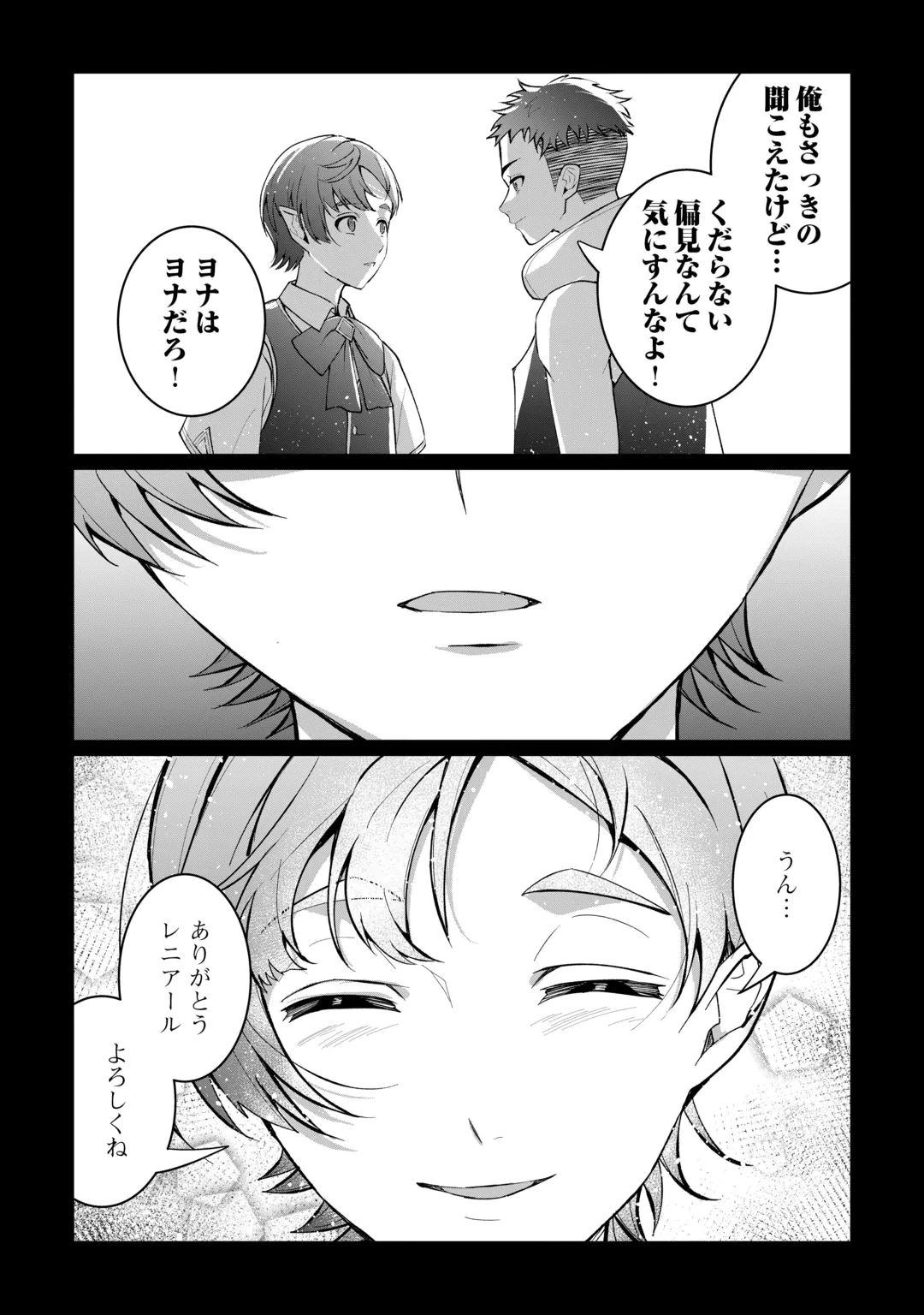 Isekai de Mizu no Dai Seirei Yattemasu. Chapter 32 10ページ