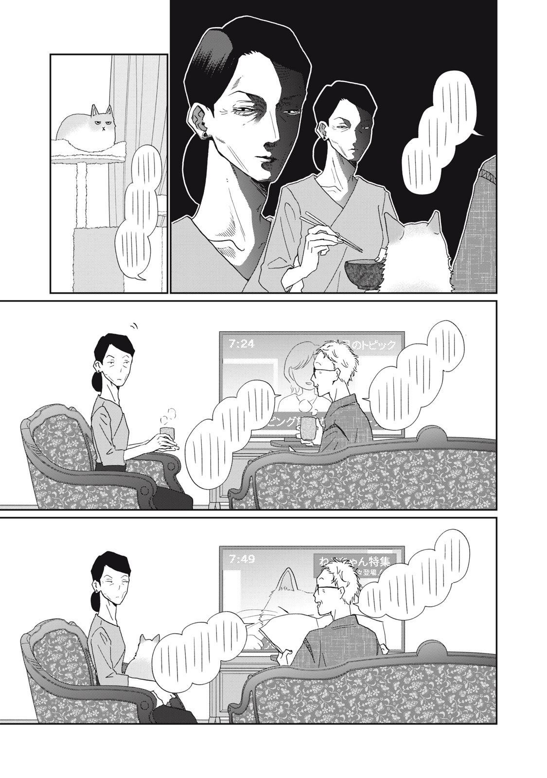 Yometome Nikki Chapter 13 11ページ