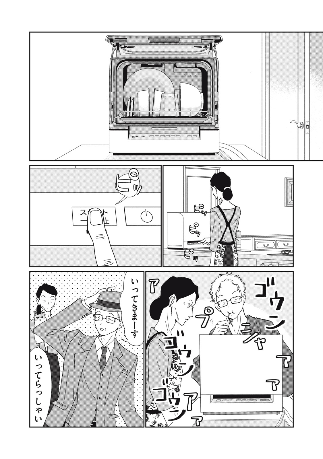 Yometome Nikki Chapter 13 12ページ