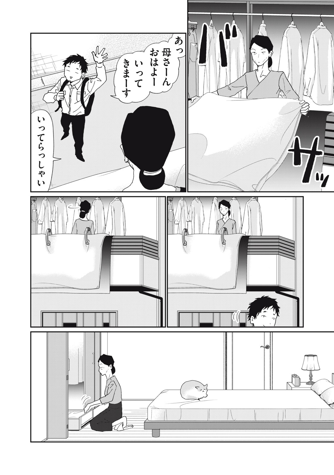 Yometome Nikki Chapter 13 14ページ