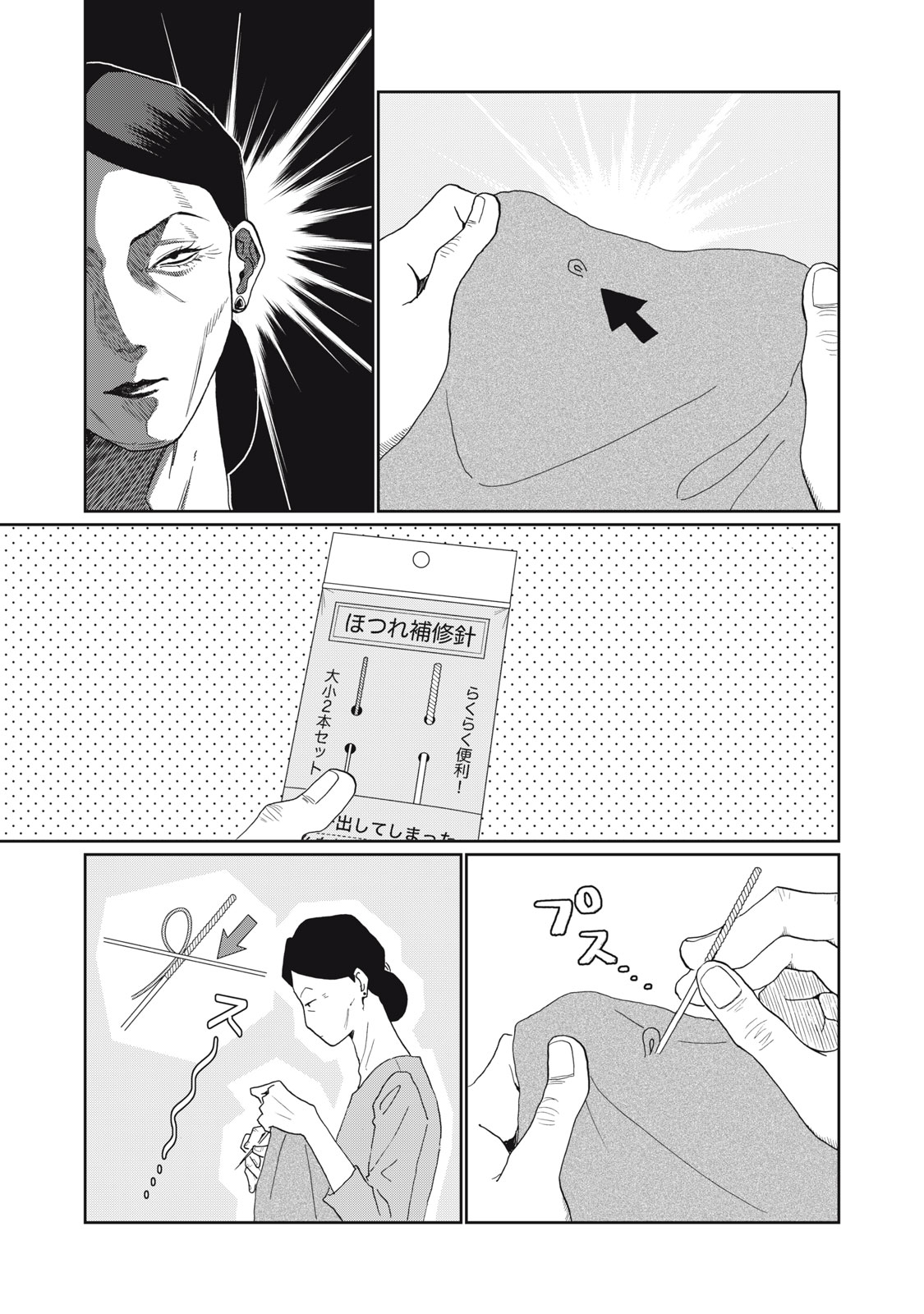 Yometome Nikki Chapter 13 15ページ