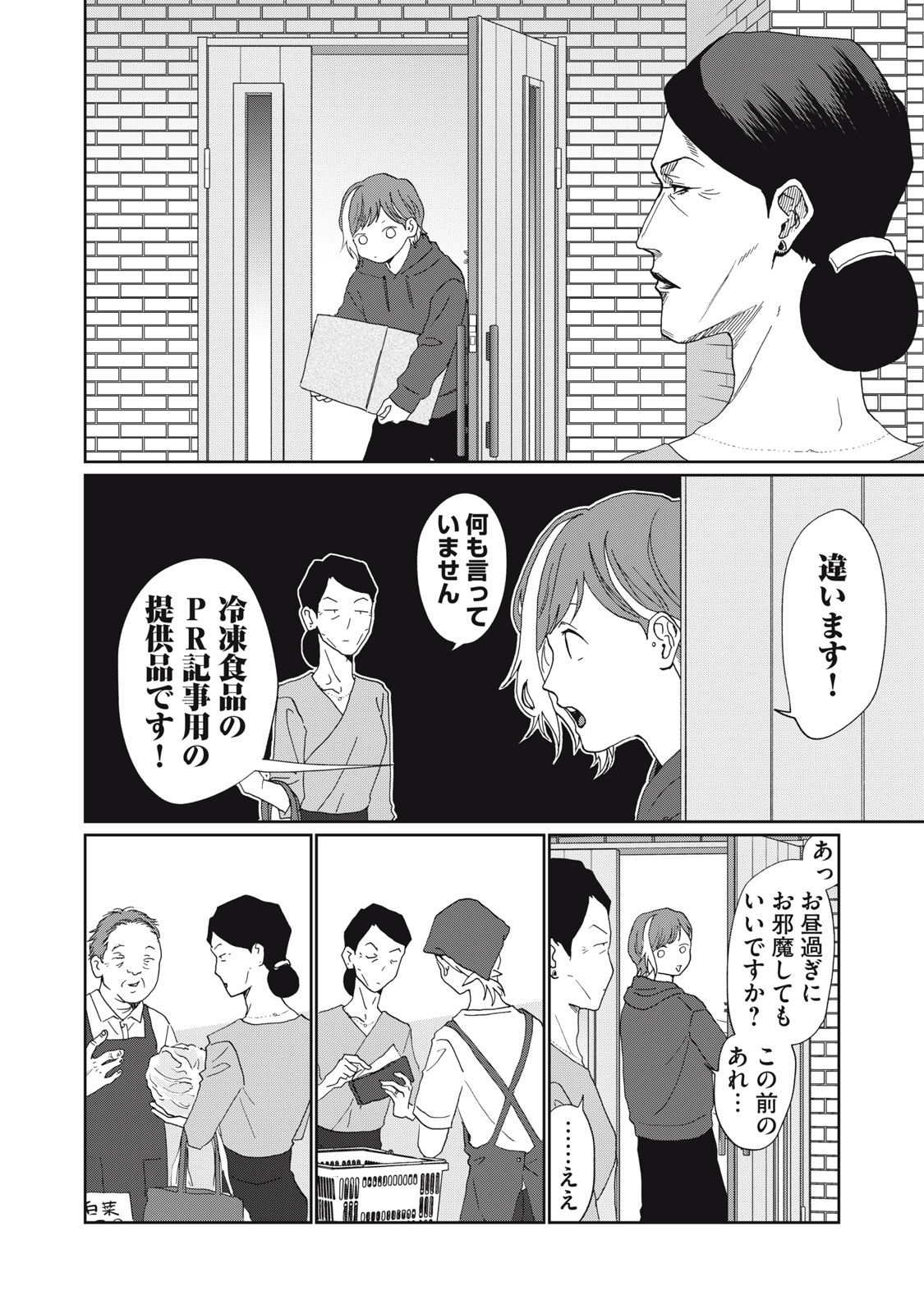 Yometome Nikki Chapter 13 20ページ