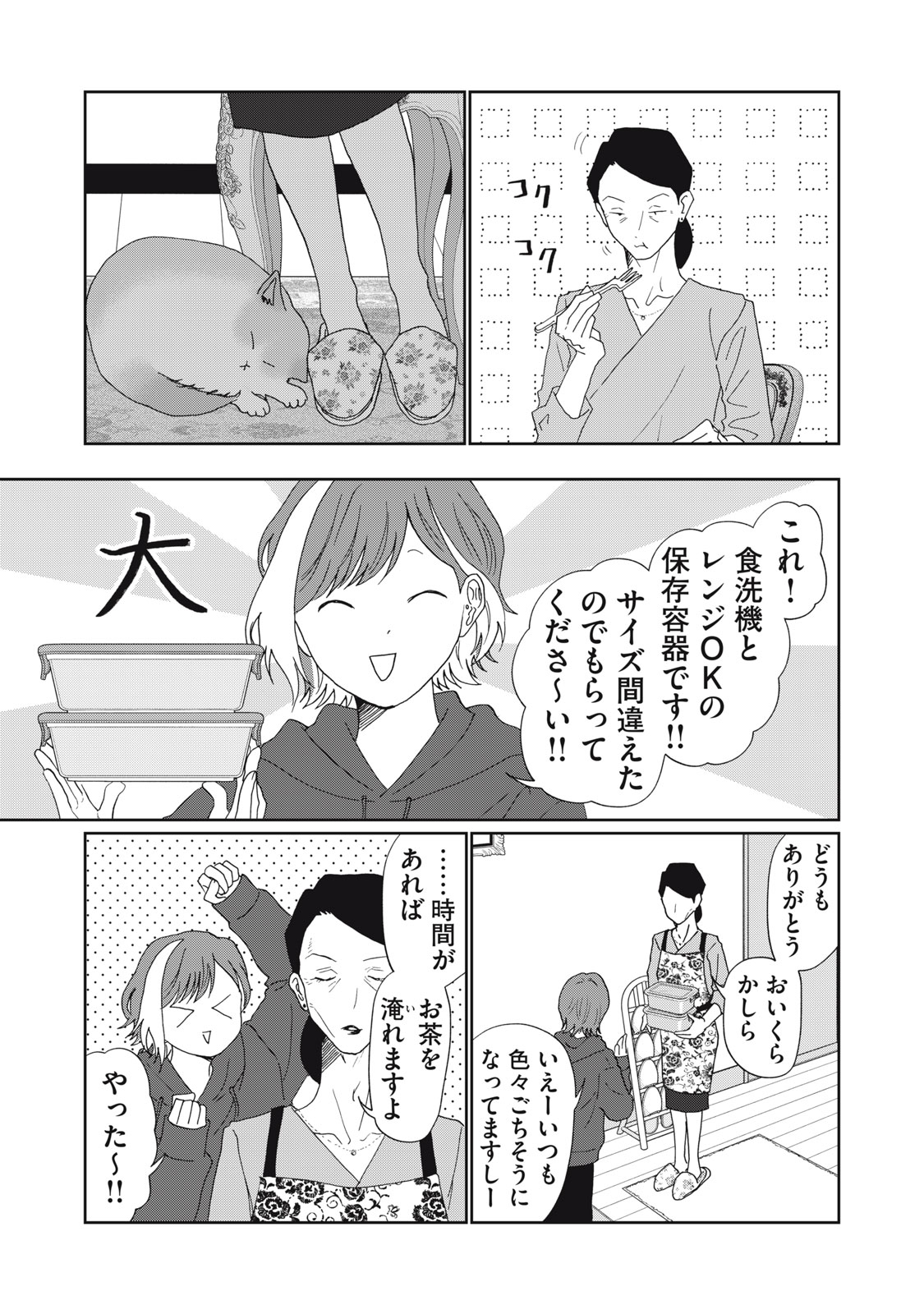 Yometome Nikki Chapter 13 23ページ