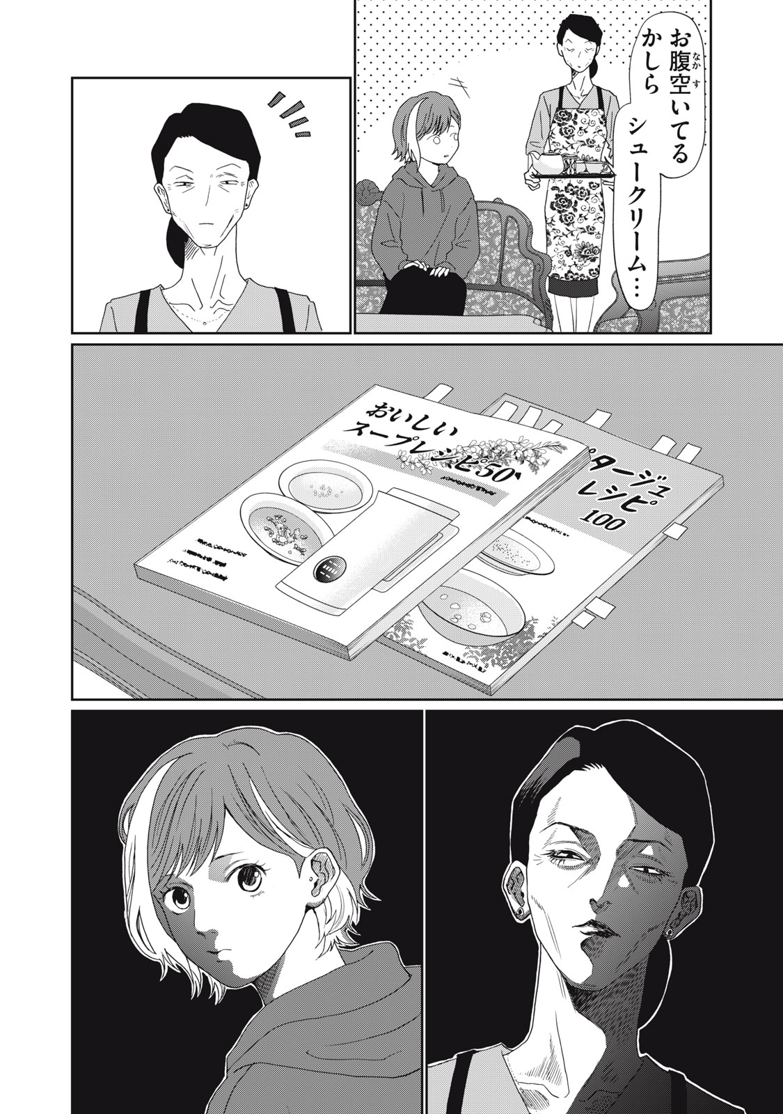 Yometome Nikki Chapter 13 24ページ