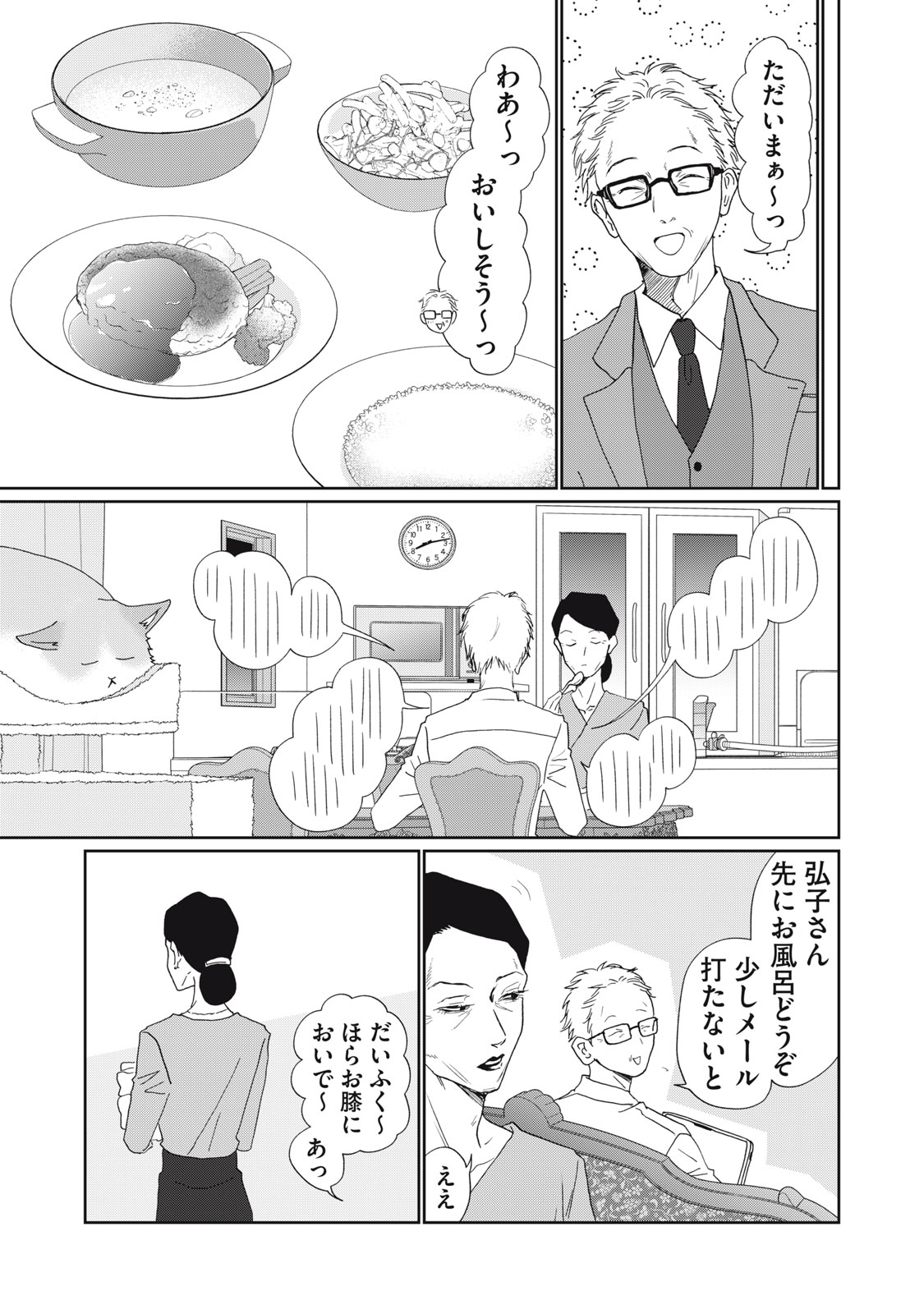 Yometome Nikki Chapter 13 27ページ