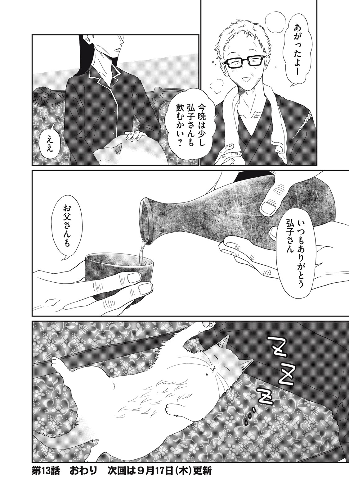 Yometome Nikki Chapter 13 30ページ