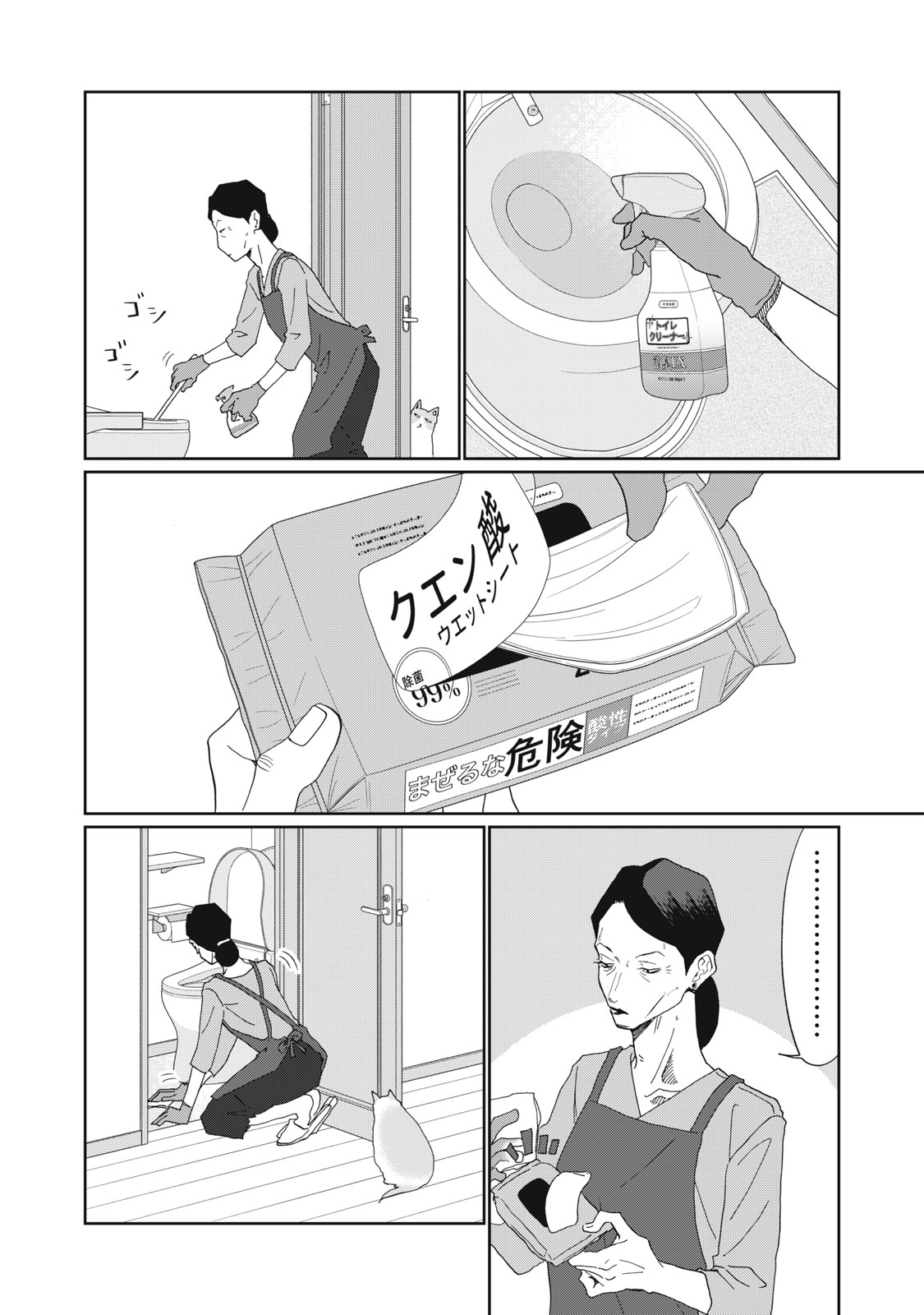 Yometome Nikki Chapter 13 4ページ