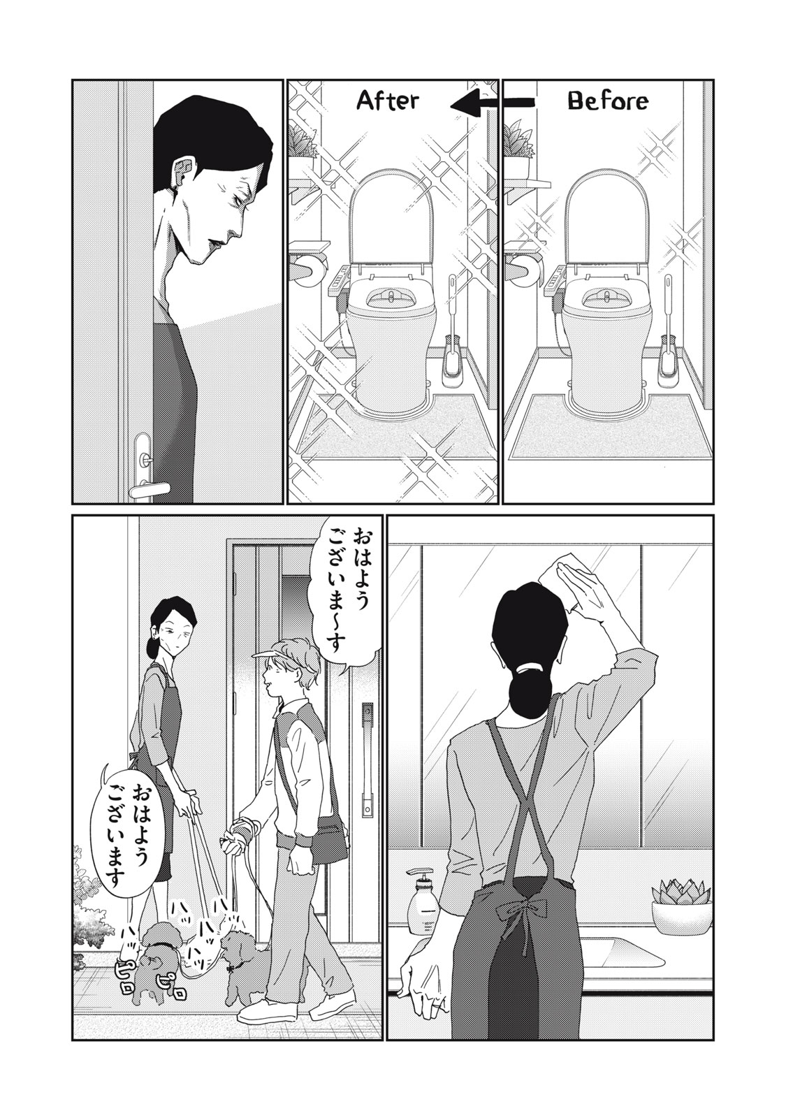 Yometome Nikki Chapter 13 5ページ