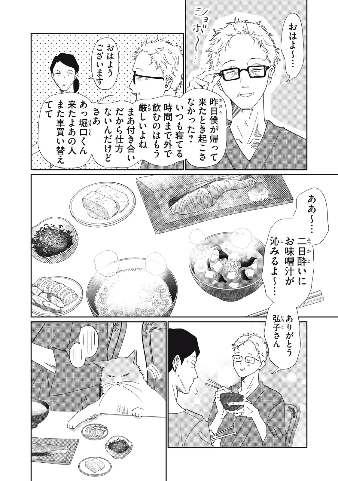 Yometome Nikki Chapter 13 10ページ