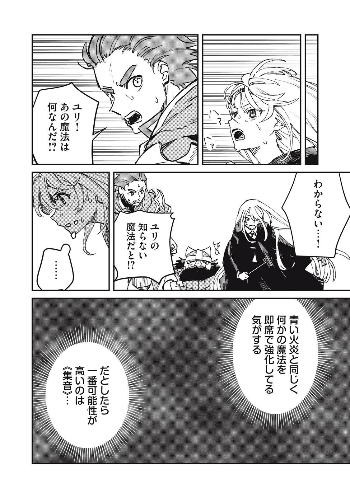 Tensei Kusushi wa Meikyuu Toshi Sodachi Chapter 14 14ページ