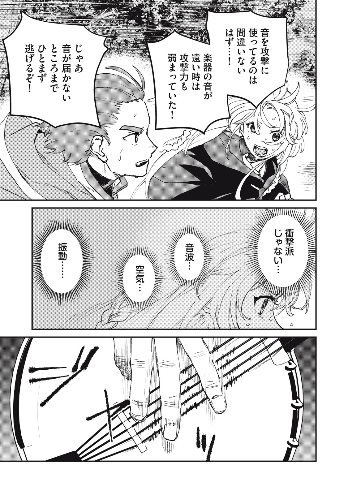 Tensei Kusushi wa Meikyuu Toshi Sodachi Chapter 14 15ページ