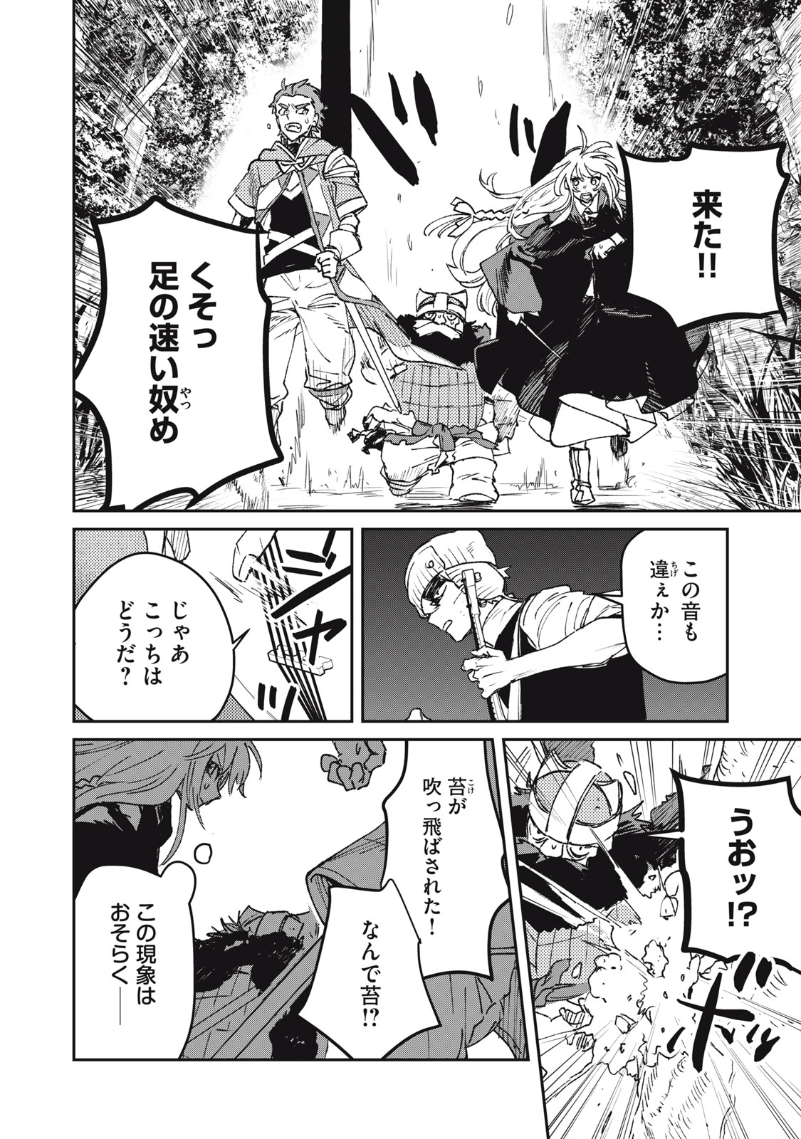 Tensei Kusushi wa Meikyuu Toshi Sodachi Chapter 14 16ページ