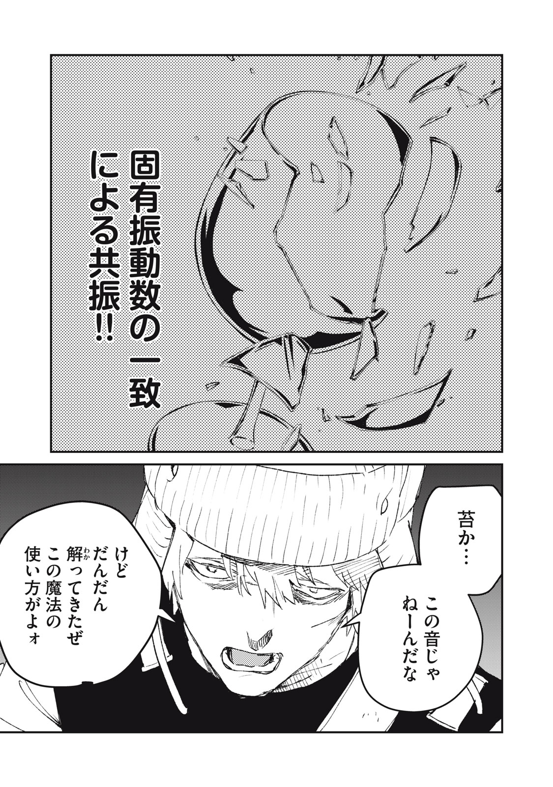 Tensei Kusushi wa Meikyuu Toshi Sodachi Chapter 14 17ページ