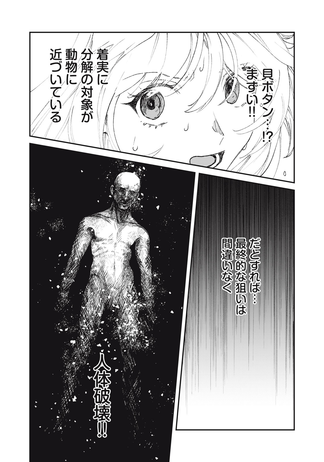 Tensei Kusushi wa Meikyuu Toshi Sodachi Chapter 14 19ページ