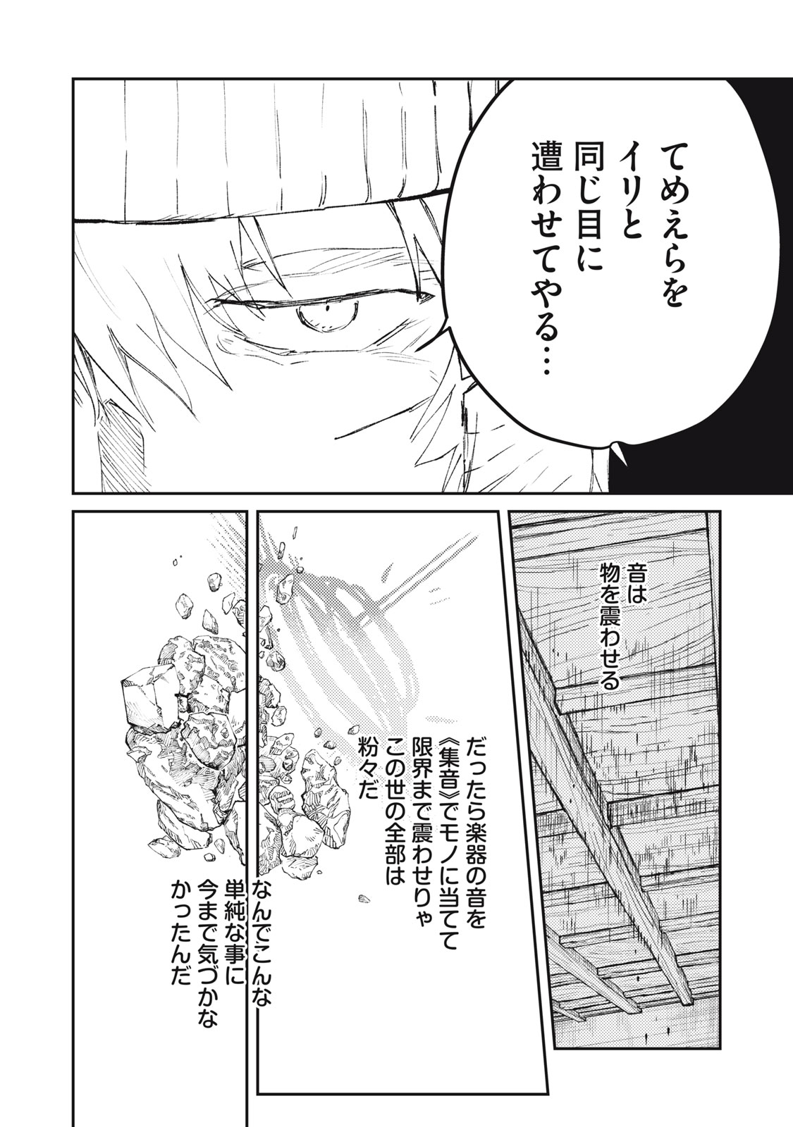 Tensei Kusushi wa Meikyuu Toshi Sodachi Chapter 14 20ページ