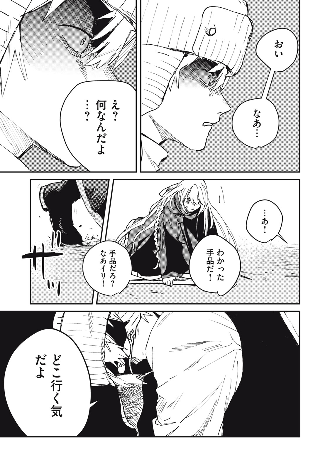 Tensei Kusushi wa Meikyuu Toshi Sodachi Chapter 14 3ページ