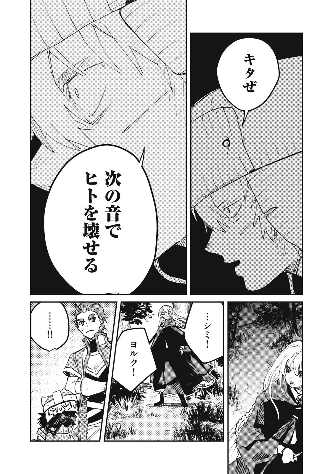 Tensei Kusushi wa Meikyuu Toshi Sodachi Chapter 14 25ページ