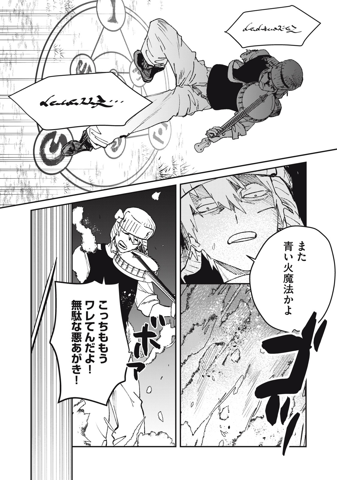 Tensei Kusushi wa Meikyuu Toshi Sodachi Chapter 14 27ページ