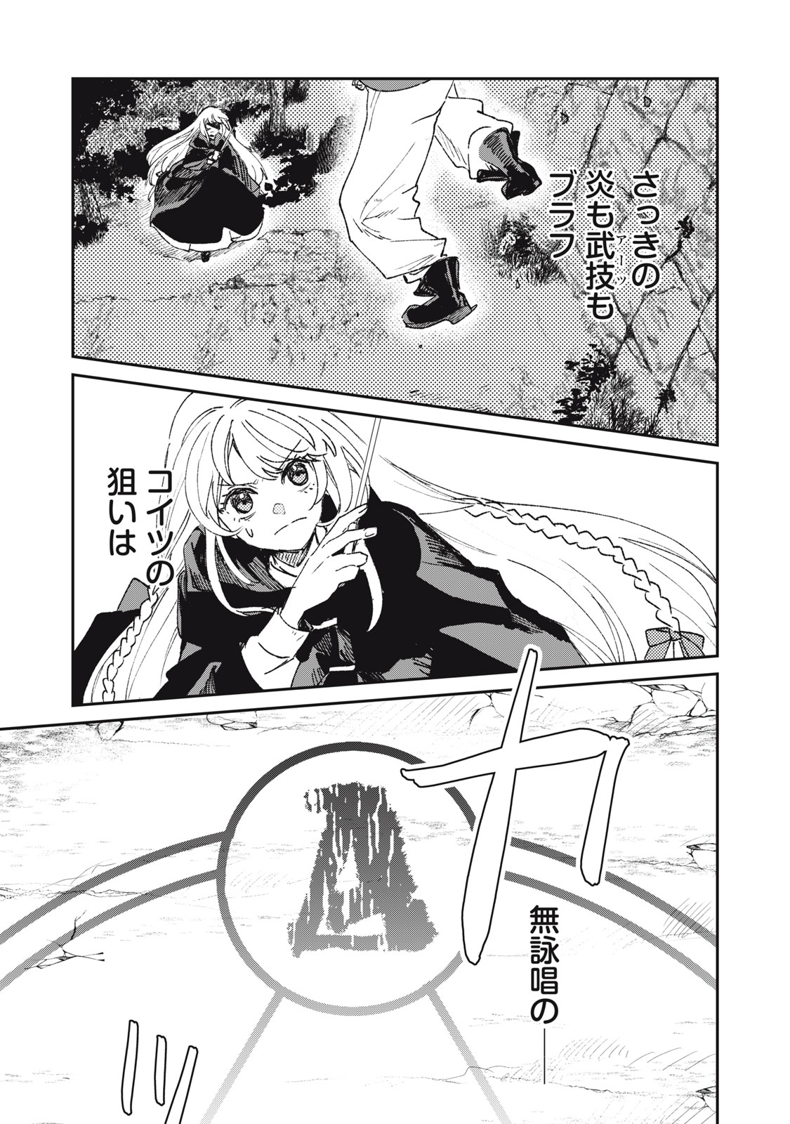 Tensei Kusushi wa Meikyuu Toshi Sodachi Chapter 14 31ページ
