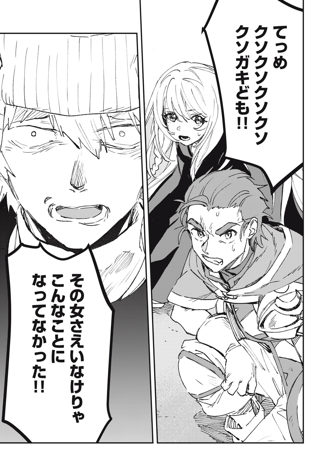 Tensei Kusushi wa Meikyuu Toshi Sodachi Chapter 14 5ページ