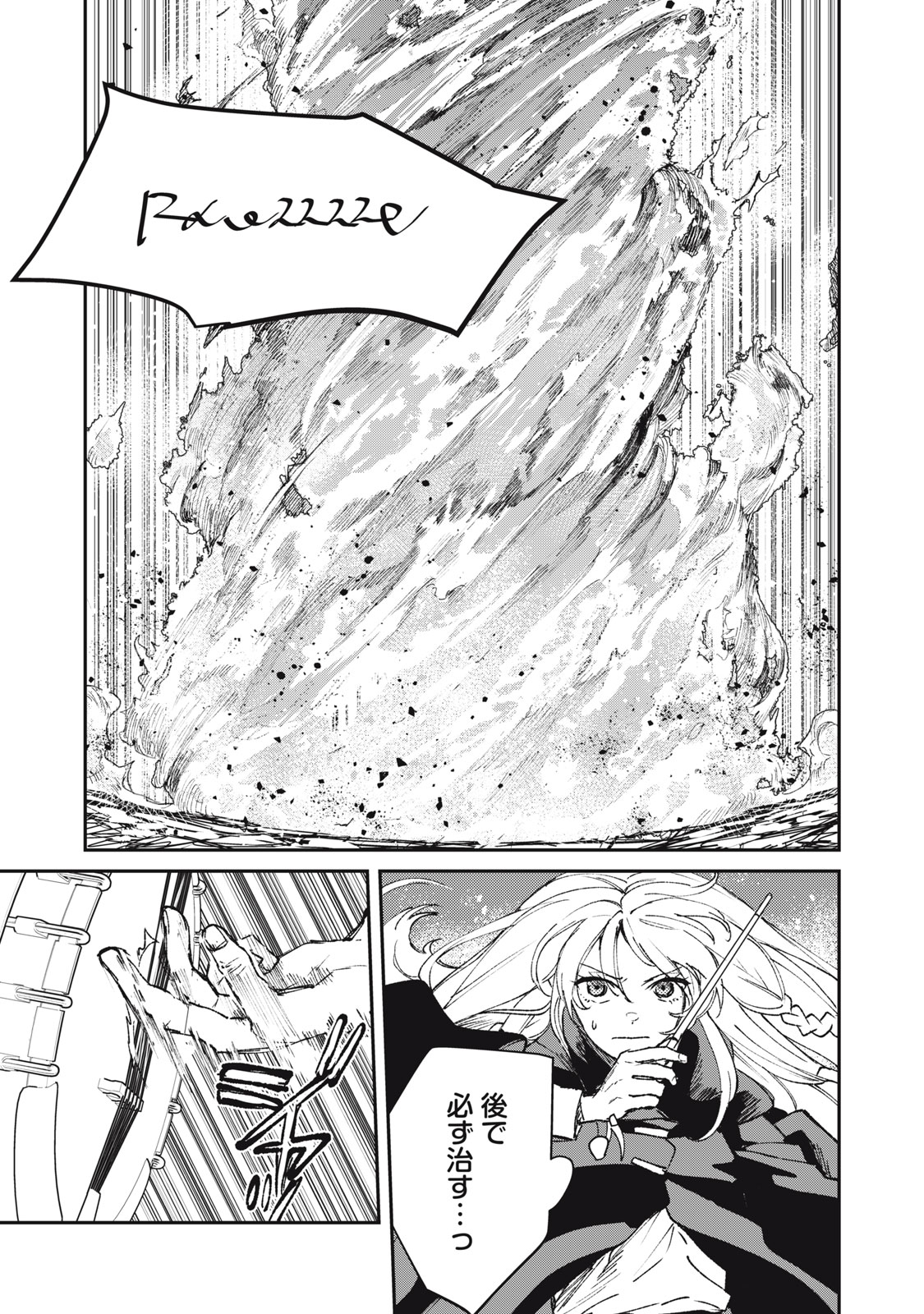 Tensei Kusushi wa Meikyuu Toshi Sodachi Chapter 14 9ページ
