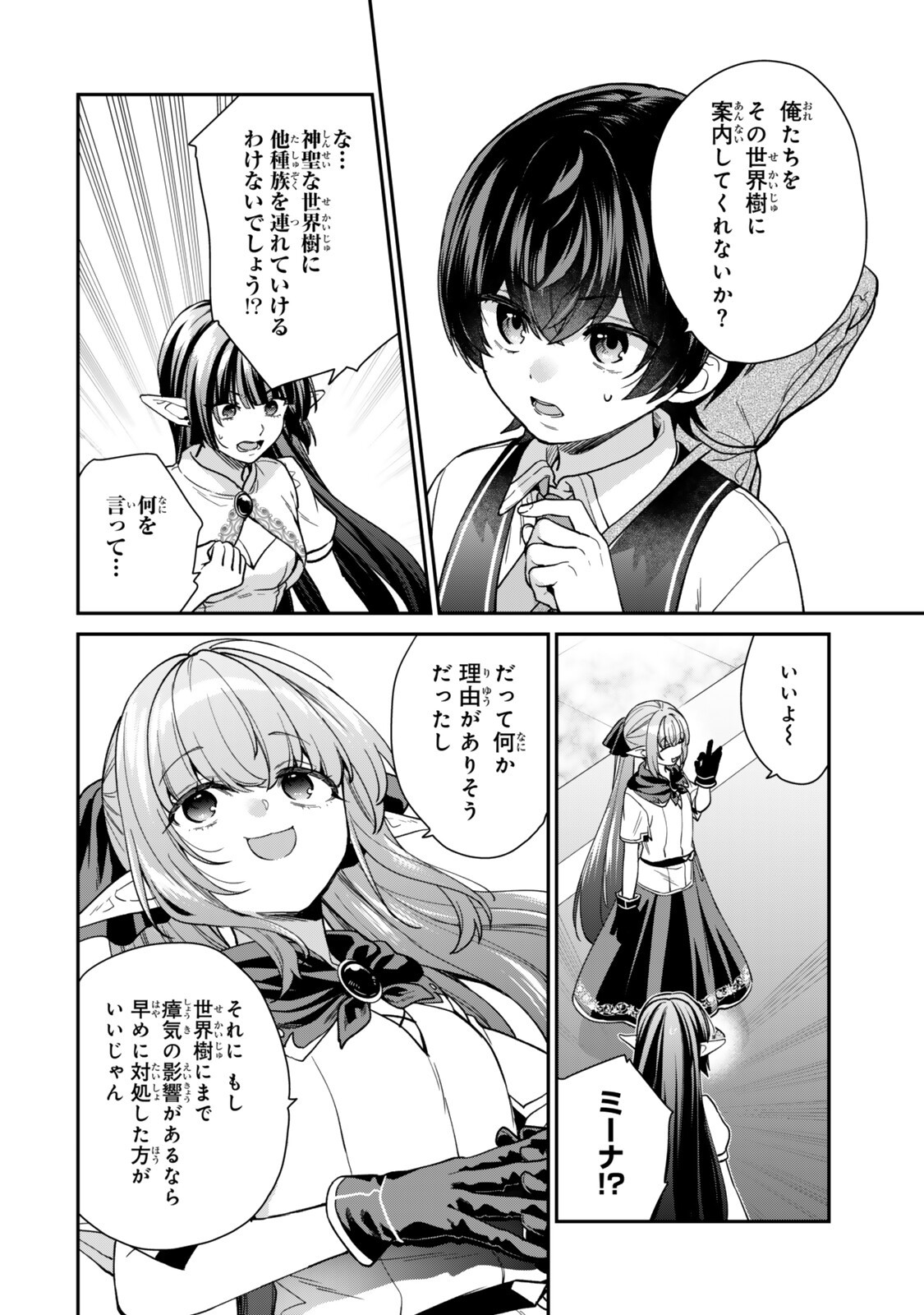 Saijaku Kizoku ni Tensei Shita node Akuyaku Tachi wo Atsumete Mita Chapter 24.6 1ページ