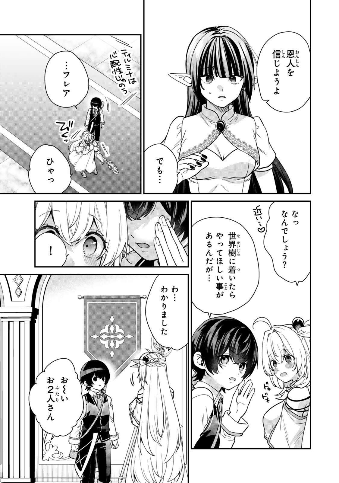 Saijaku Kizoku ni Tensei Shita node Akuyaku Tachi wo Atsumete Mita Chapter 24.6 2ページ