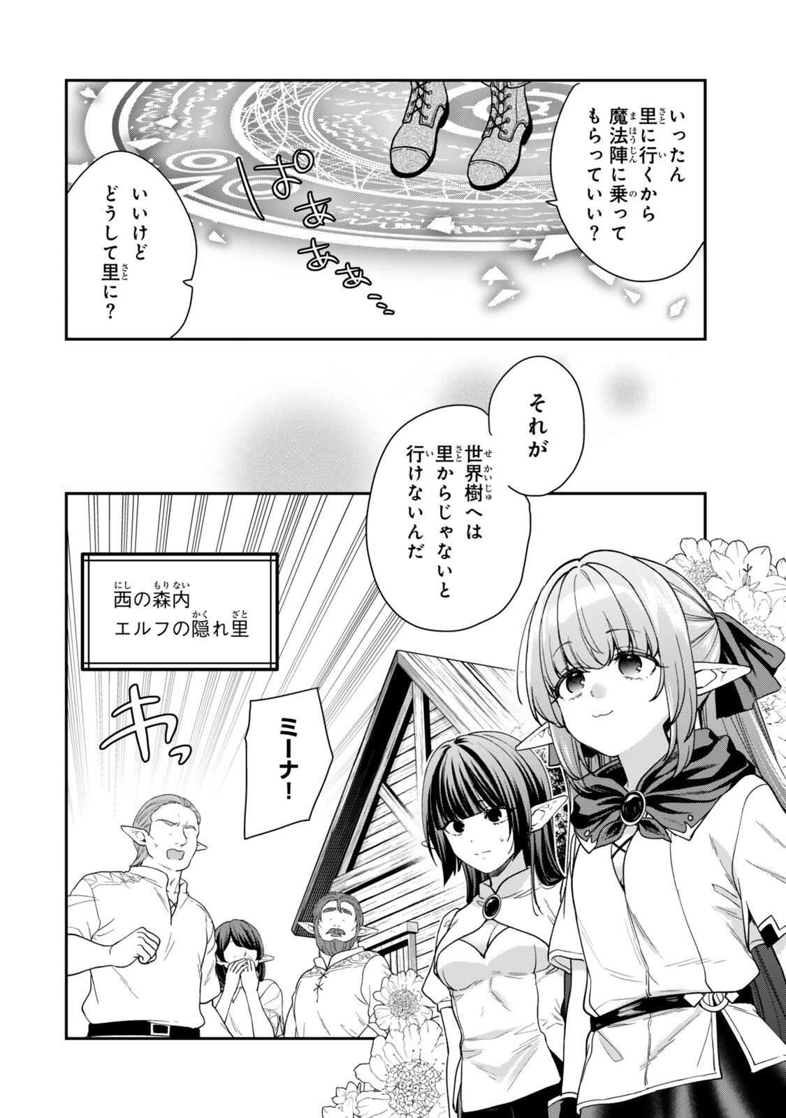 Saijaku Kizoku ni Tensei Shita node Akuyaku Tachi wo Atsumete Mita Chapter 24.6 3ページ