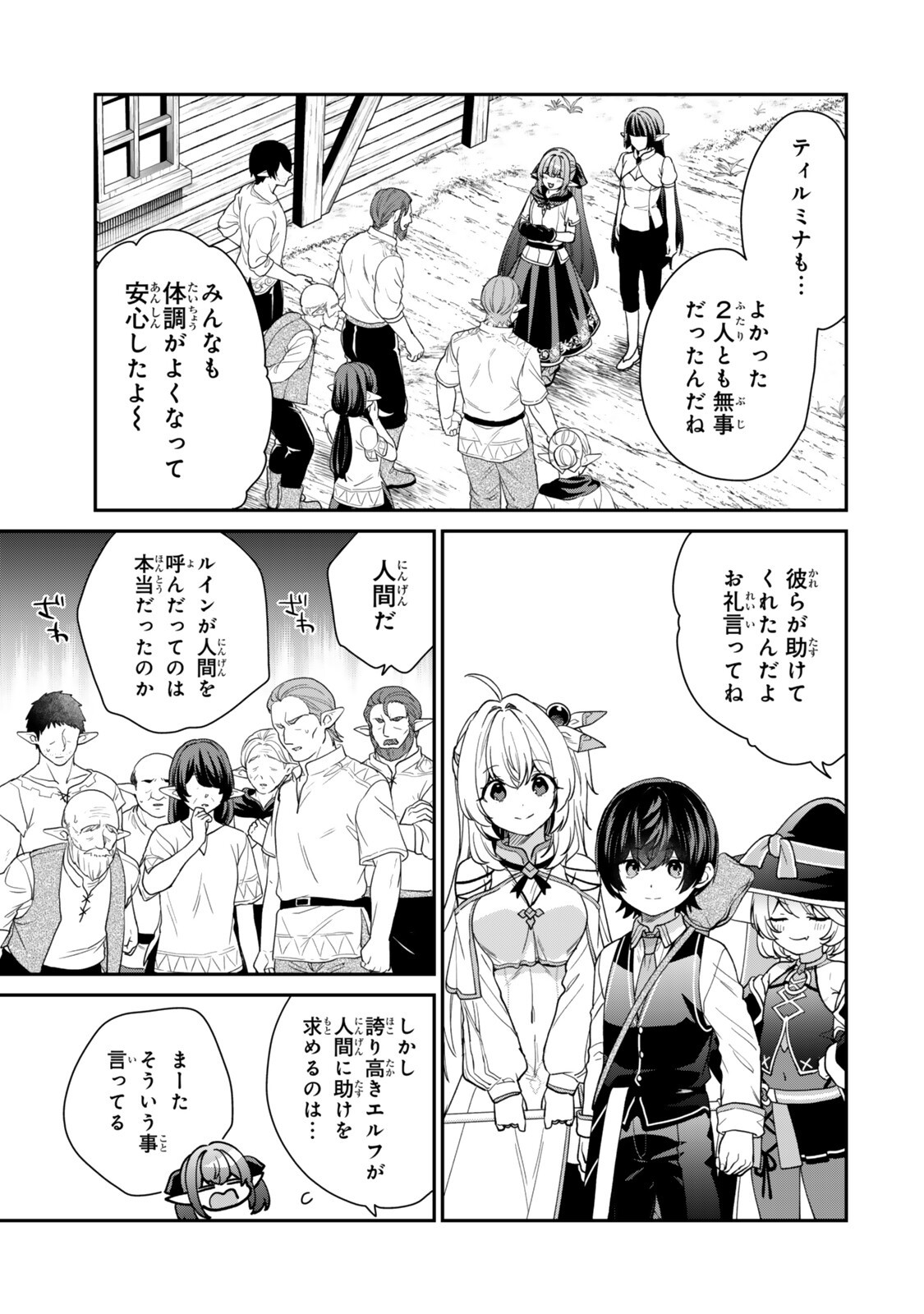 Saijaku Kizoku ni Tensei Shita node Akuyaku Tachi wo Atsumete Mita Chapter 24.6 4ページ