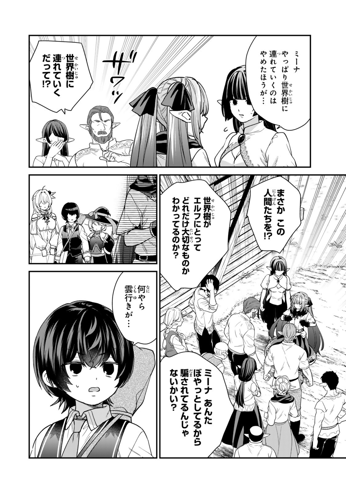 Saijaku Kizoku ni Tensei Shita node Akuyaku Tachi wo Atsumete Mita Chapter 24.6 5ページ
