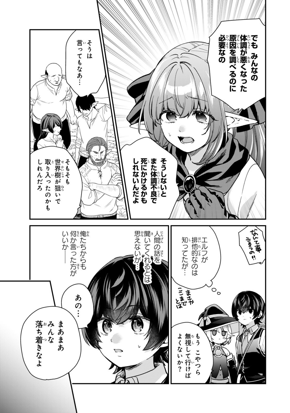 Saijaku Kizoku ni Tensei Shita node Akuyaku Tachi wo Atsumete Mita Chapter 24.6 6ページ
