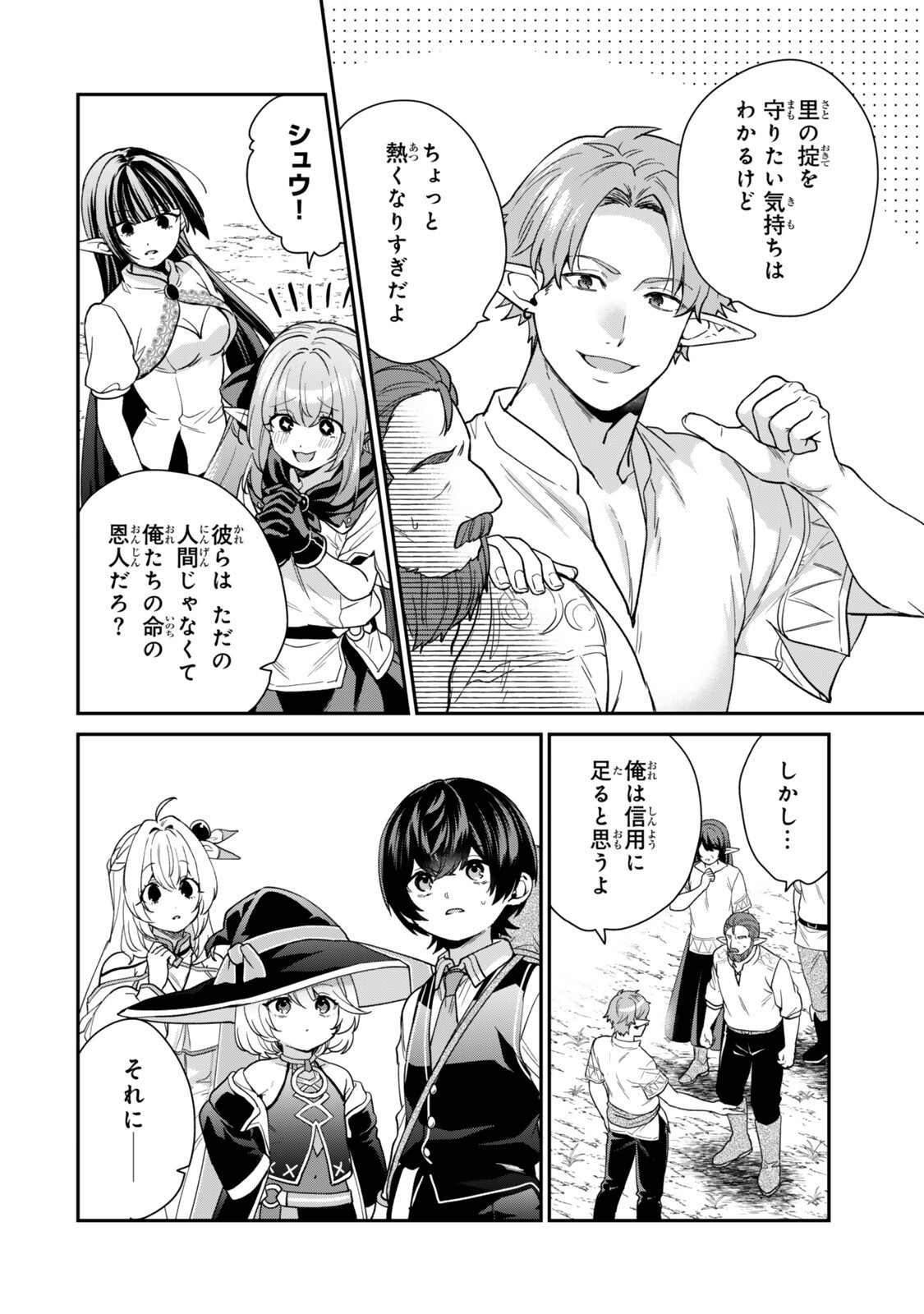 Saijaku Kizoku ni Tensei Shita node Akuyaku Tachi wo Atsumete Mita Chapter 24.6 7ページ