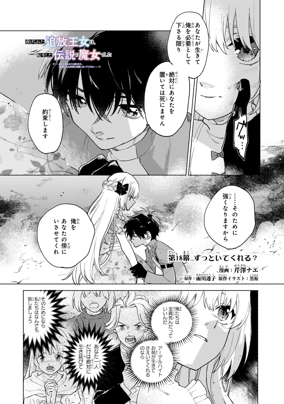 Shiitagerareta Tsuihou Oujo wa, Tensei Shita Densetsu no Majo deshita: Mukae ni Koraretemo Komarimasu. Juuboku to no Ohirune o Jama Shinaide Kudasai Chapter 18.1 1ページ
