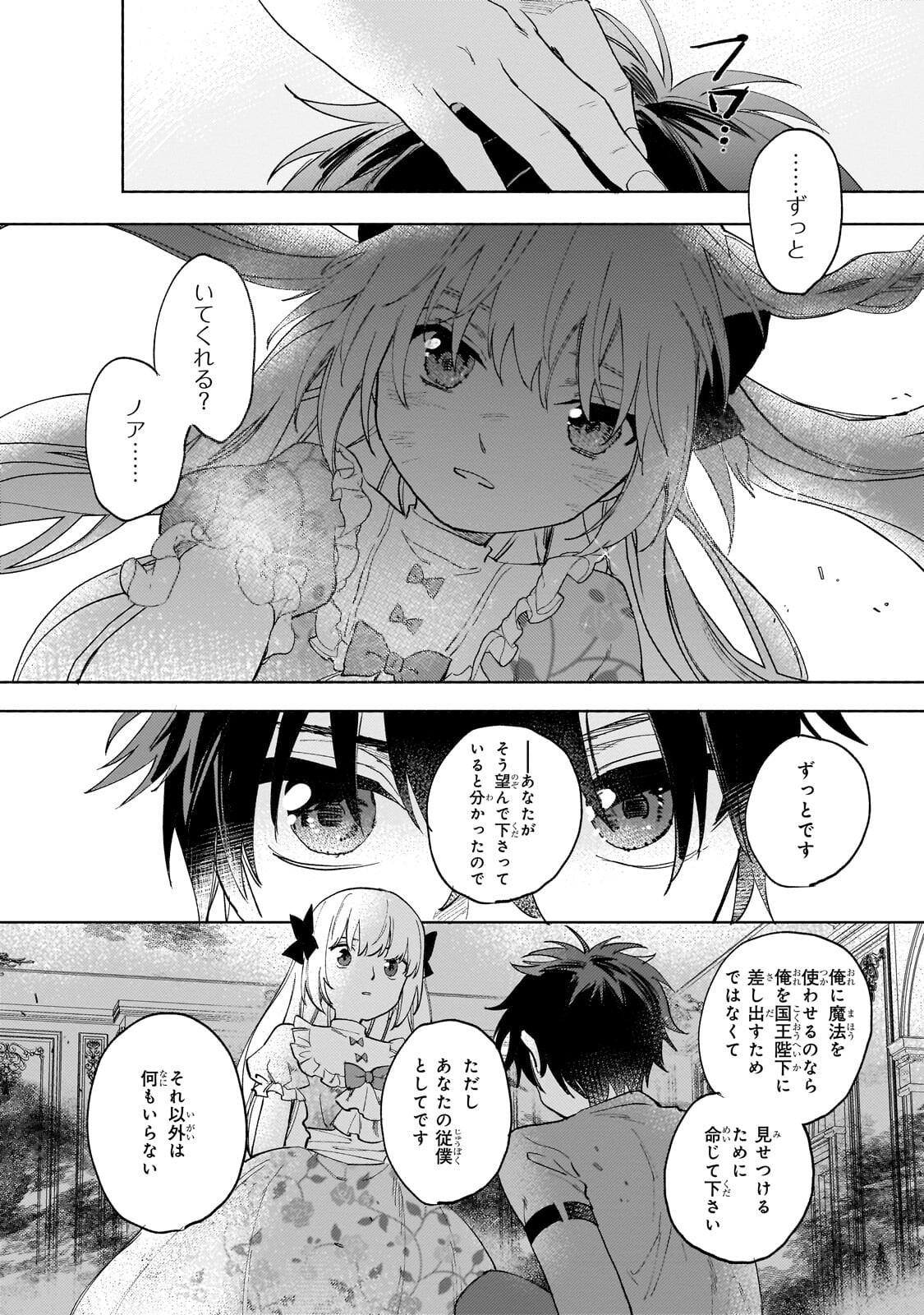 Shiitagerareta Tsuihou Oujo wa, Tensei Shita Densetsu no Majo deshita: Mukae ni Koraretemo Komarimasu. Juuboku to no Ohirune o Jama Shinaide Kudasai Chapter 18.1 2ページ