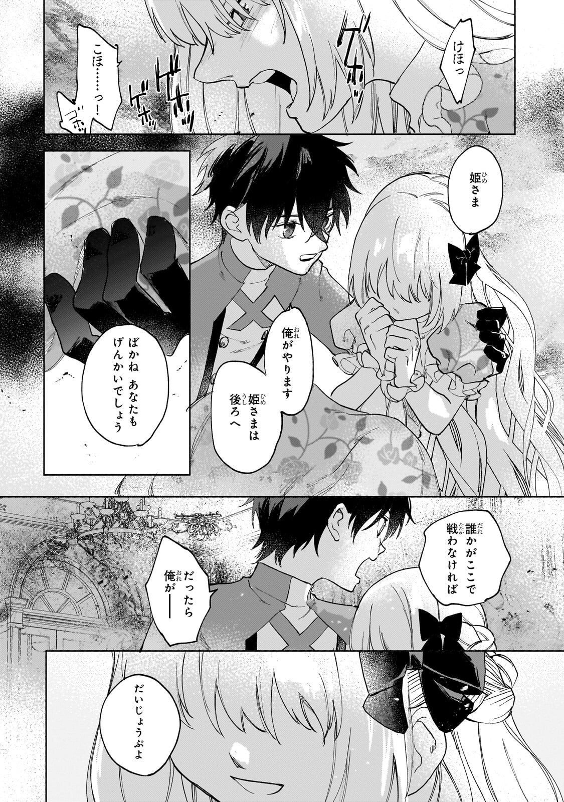 Shiitagerareta Tsuihou Oujo wa, Tensei Shita Densetsu no Majo deshita: Mukae ni Koraretemo Komarimasu. Juuboku to no Ohirune o Jama Shinaide Kudasai Chapter 18.1 12ページ