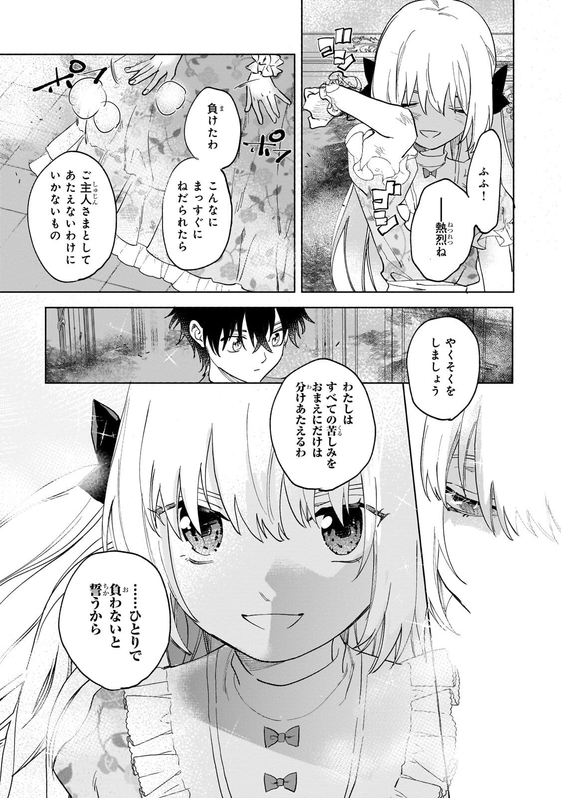 Shiitagerareta Tsuihou Oujo wa, Tensei Shita Densetsu no Majo deshita: Mukae ni Koraretemo Komarimasu. Juuboku to no Ohirune o Jama Shinaide Kudasai Chapter 18.1 3ページ