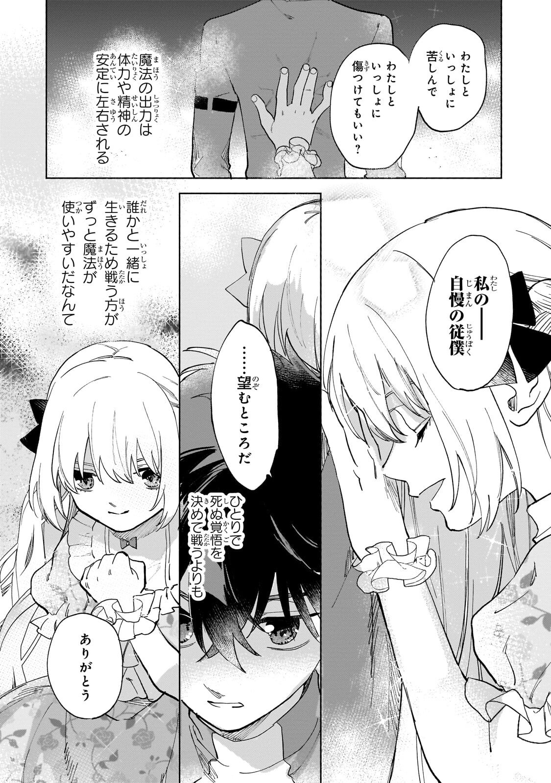 Shiitagerareta Tsuihou Oujo wa, Tensei Shita Densetsu no Majo deshita: Mukae ni Koraretemo Komarimasu. Juuboku to no Ohirune o Jama Shinaide Kudasai Chapter 18.1 4ページ