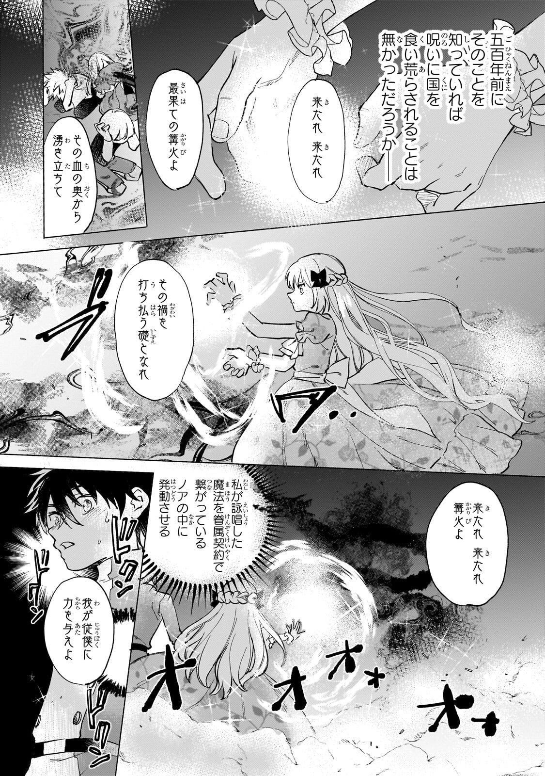 Shiitagerareta Tsuihou Oujo wa, Tensei Shita Densetsu no Majo deshita: Mukae ni Koraretemo Komarimasu. Juuboku to no Ohirune o Jama Shinaide Kudasai Chapter 18.1 5ページ