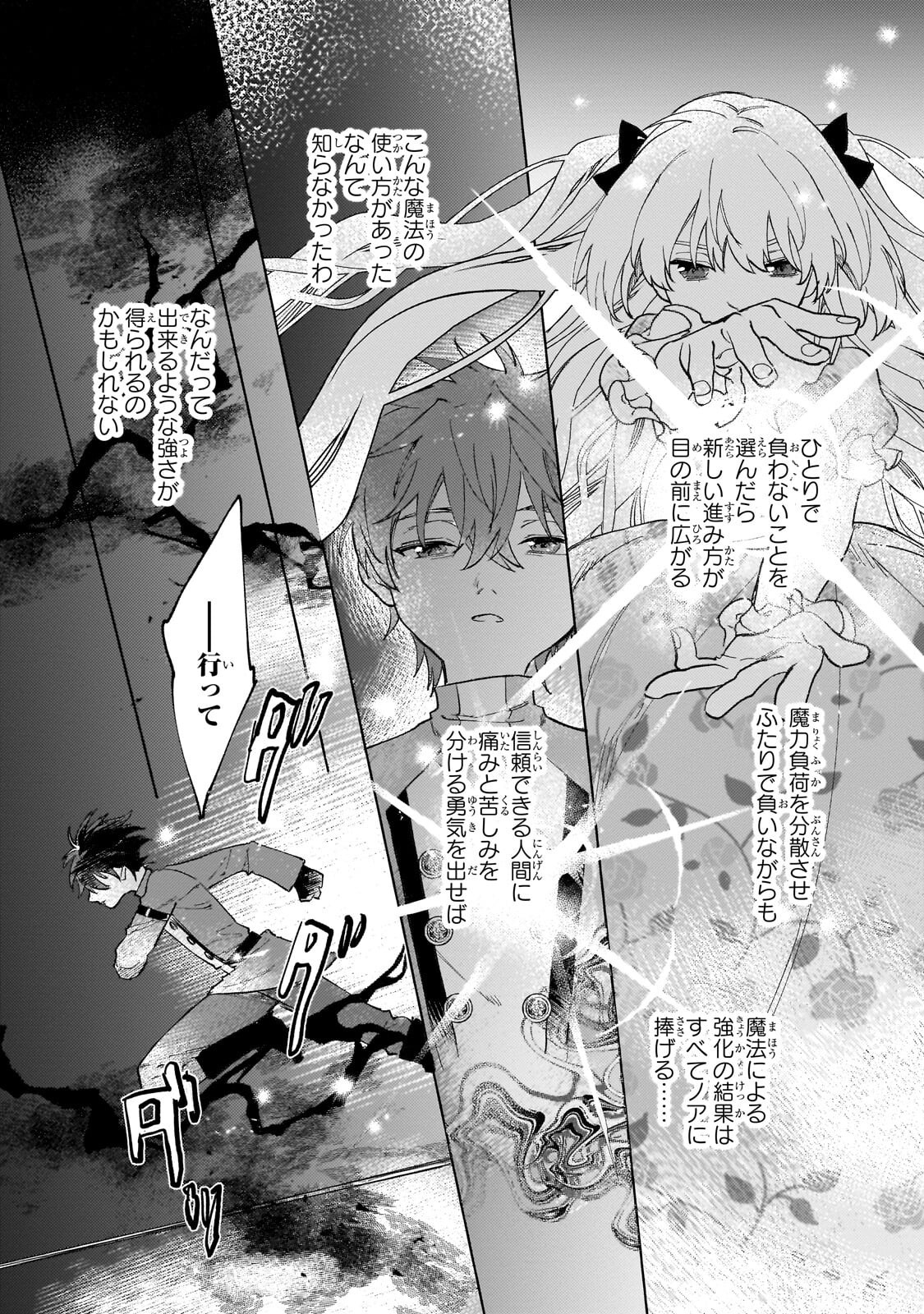 Shiitagerareta Tsuihou Oujo wa, Tensei Shita Densetsu no Majo deshita: Mukae ni Koraretemo Komarimasu. Juuboku to no Ohirune o Jama Shinaide Kudasai Chapter 18.1 6ページ