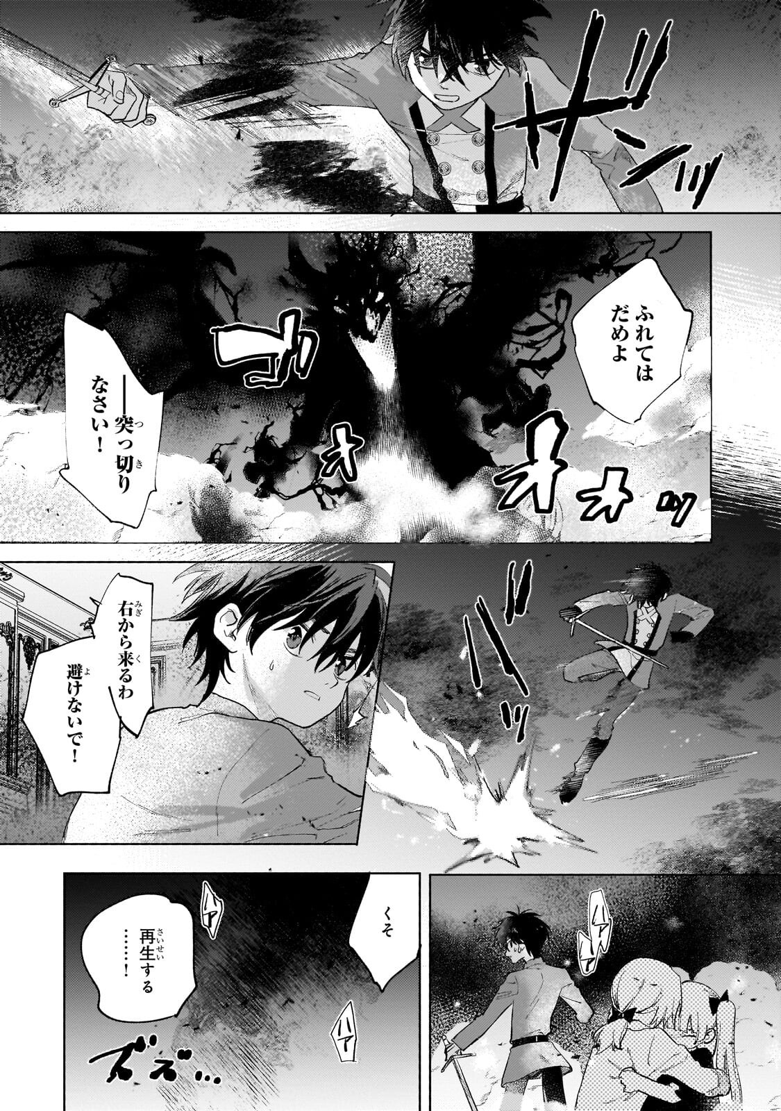 Shiitagerareta Tsuihou Oujo wa, Tensei Shita Densetsu no Majo deshita: Mukae ni Koraretemo Komarimasu. Juuboku to no Ohirune o Jama Shinaide Kudasai Chapter 18.1 7ページ