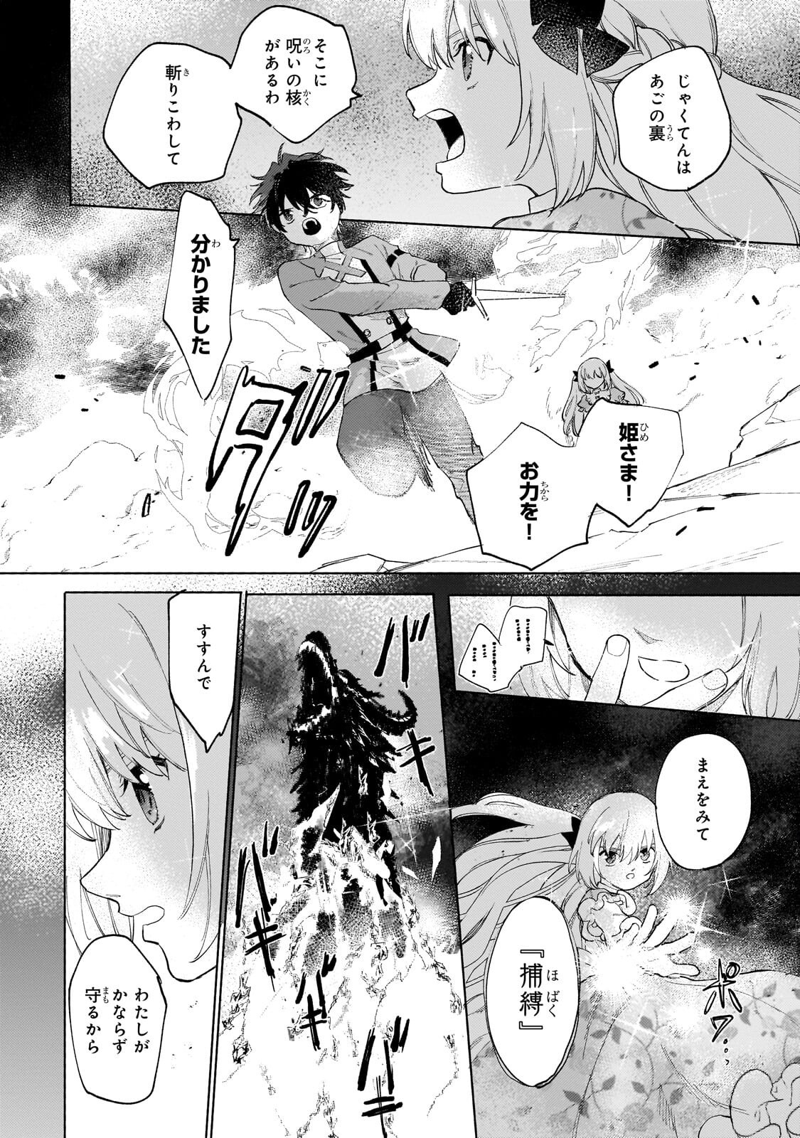 Shiitagerareta Tsuihou Oujo wa, Tensei Shita Densetsu no Majo deshita: Mukae ni Koraretemo Komarimasu. Juuboku to no Ohirune o Jama Shinaide Kudasai Chapter 18.1 8ページ