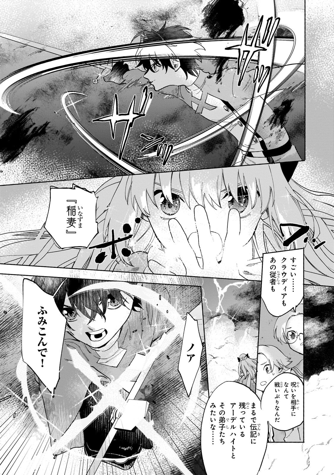Shiitagerareta Tsuihou Oujo wa, Tensei Shita Densetsu no Majo deshita: Mukae ni Koraretemo Komarimasu. Juuboku to no Ohirune o Jama Shinaide Kudasai Chapter 18.1 9ページ