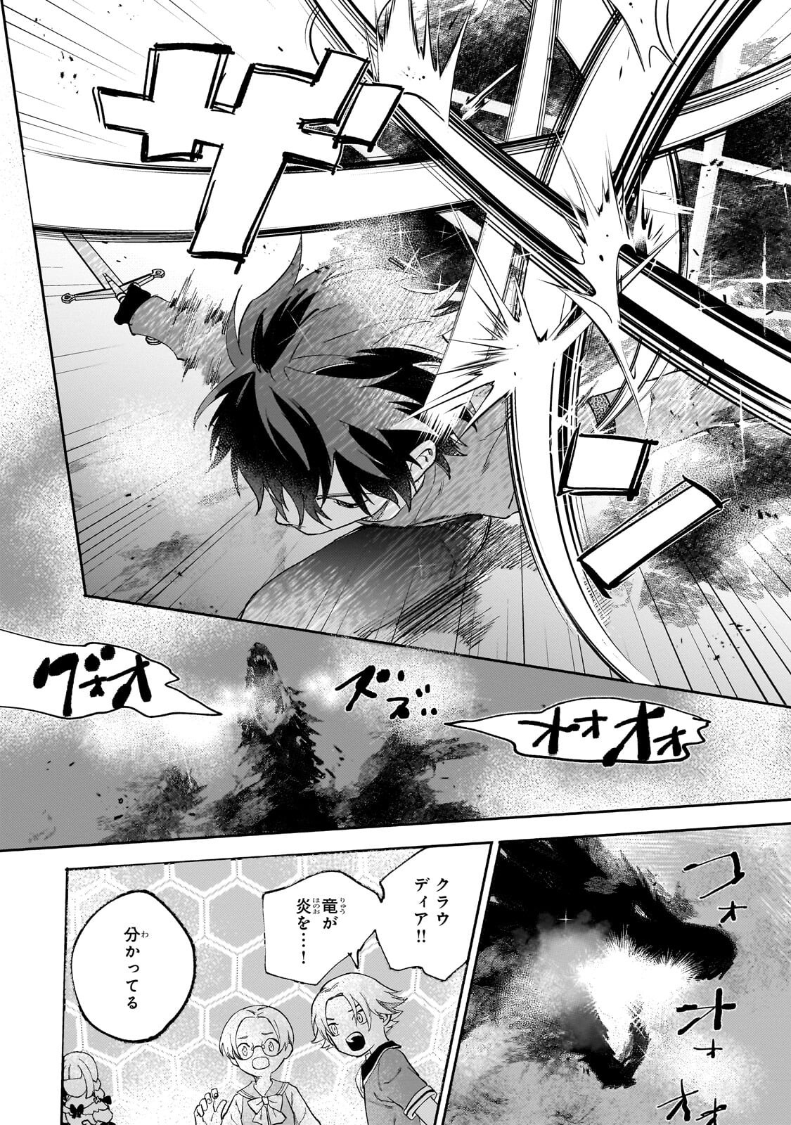 Shiitagerareta Tsuihou Oujo wa, Tensei Shita Densetsu no Majo deshita: Mukae ni Koraretemo Komarimasu. Juuboku to no Ohirune o Jama Shinaide Kudasai Chapter 18.1 10ページ