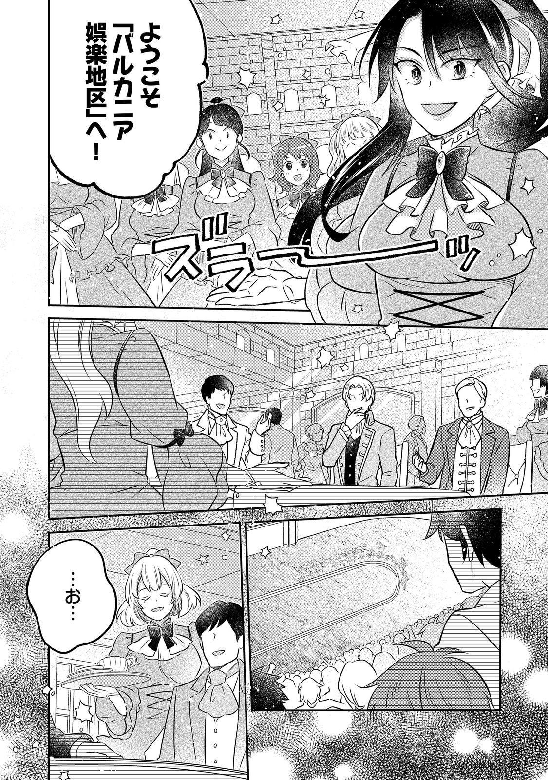 Isekai no Binbou Nouka ni Tensei Shita Node, Renga wo Tsukutte Shiro wo Tateru Koto ni Shimashita Chapter 34.2 1ページ