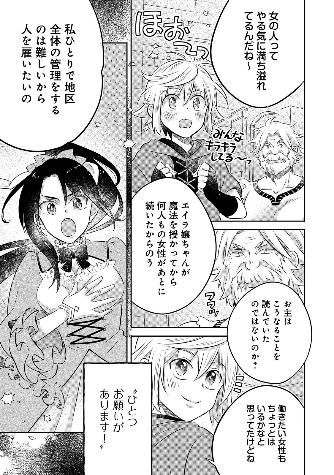 Isekai no Binbou Nouka ni Tensei Shita Node, Renga wo Tsukutte Shiro wo Tateru Koto ni Shimashita Chapter 34.2 2ページ