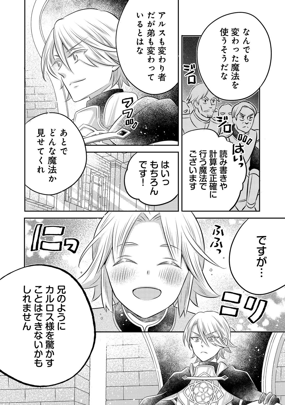 Isekai no Binbou Nouka ni Tensei Shita Node, Renga wo Tsukutte Shiro wo Tateru Koto ni Shimashita Chapter 34.2 11ページ