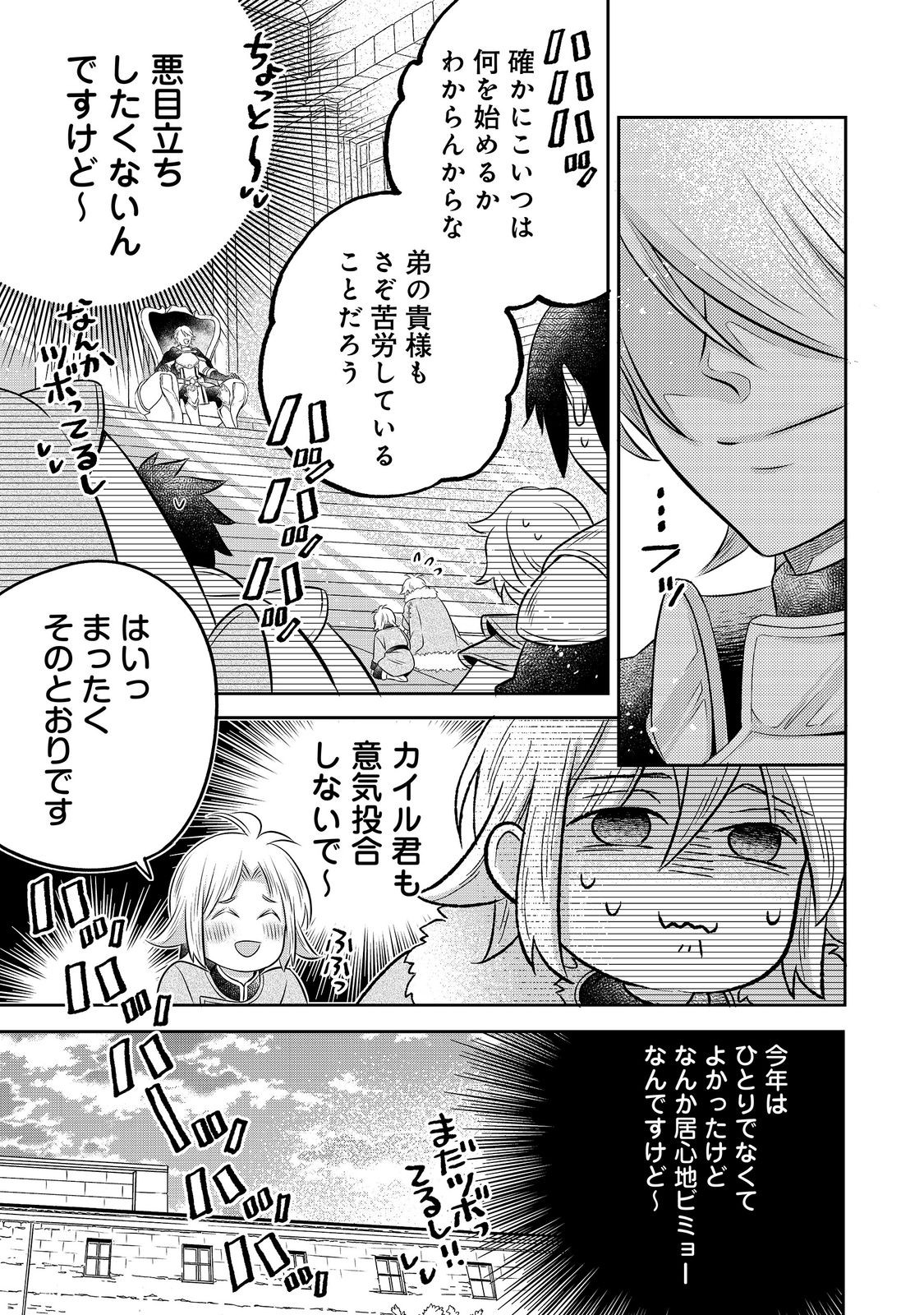 Isekai no Binbou Nouka ni Tensei Shita Node, Renga wo Tsukutte Shiro wo Tateru Koto ni Shimashita Chapter 34.2 12ページ