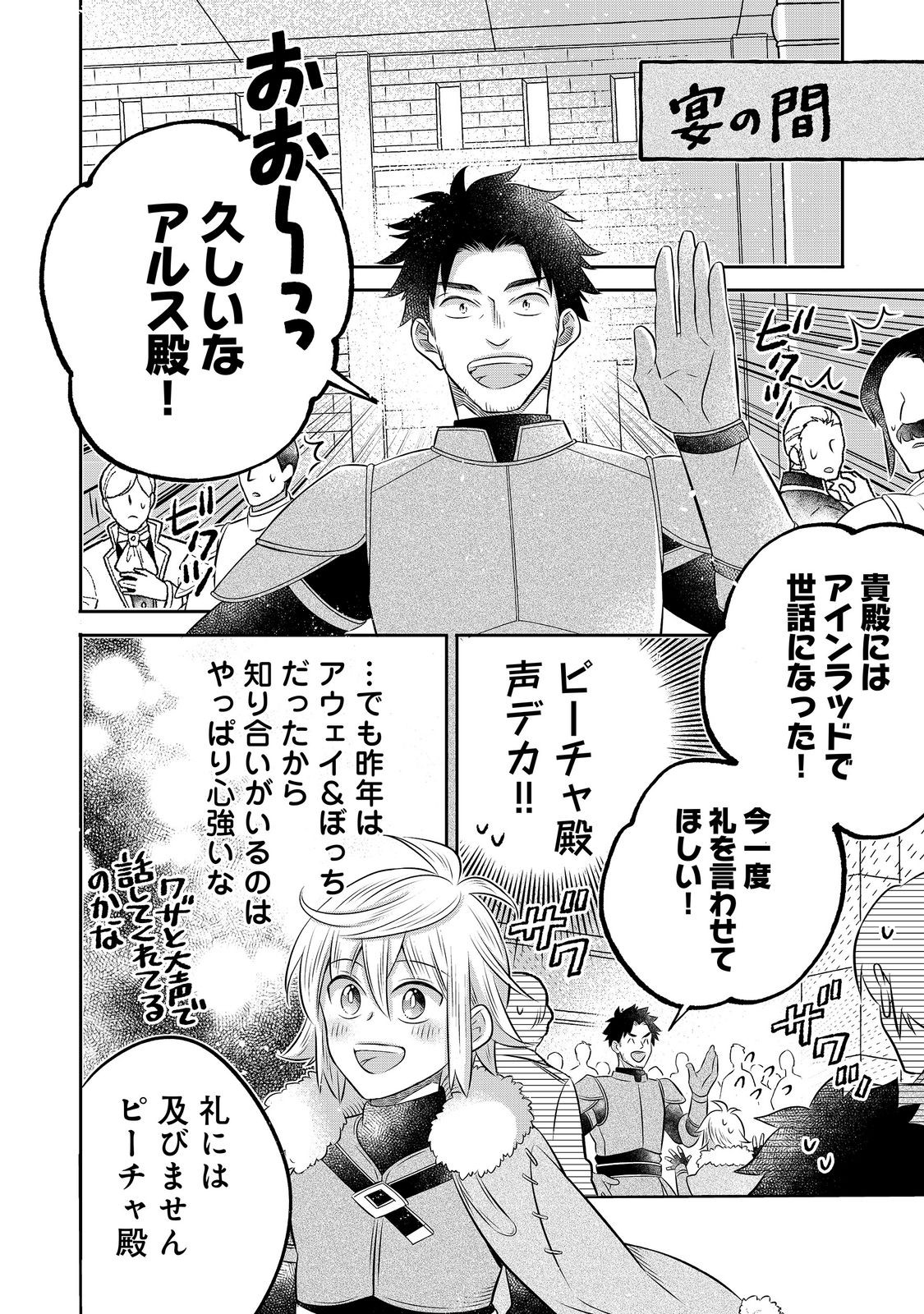 Isekai no Binbou Nouka ni Tensei Shita Node, Renga wo Tsukutte Shiro wo Tateru Koto ni Shimashita Chapter 34.2 13ページ
