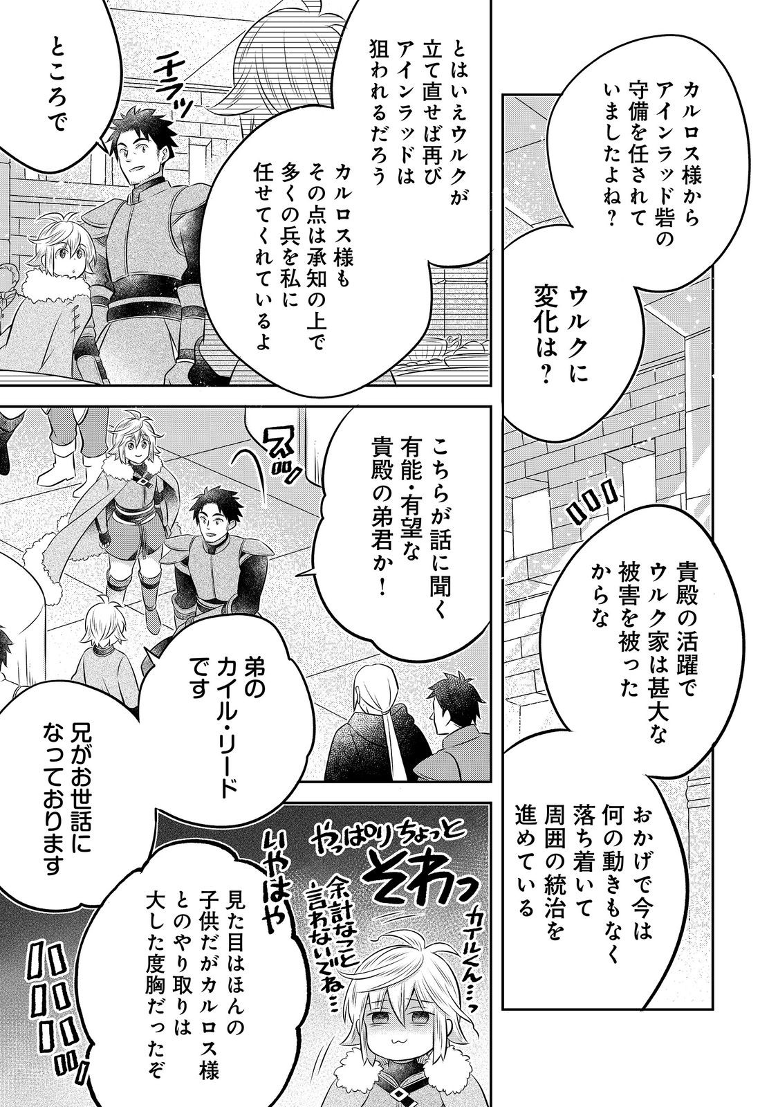 Isekai no Binbou Nouka ni Tensei Shita Node, Renga wo Tsukutte Shiro wo Tateru Koto ni Shimashita Chapter 34.2 14ページ