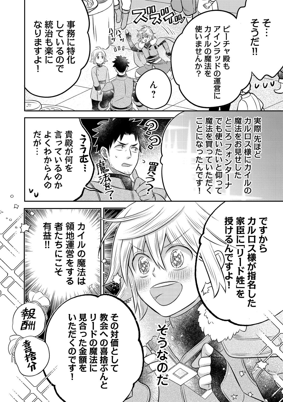 Isekai no Binbou Nouka ni Tensei Shita Node, Renga wo Tsukutte Shiro wo Tateru Koto ni Shimashita Chapter 34.2 15ページ